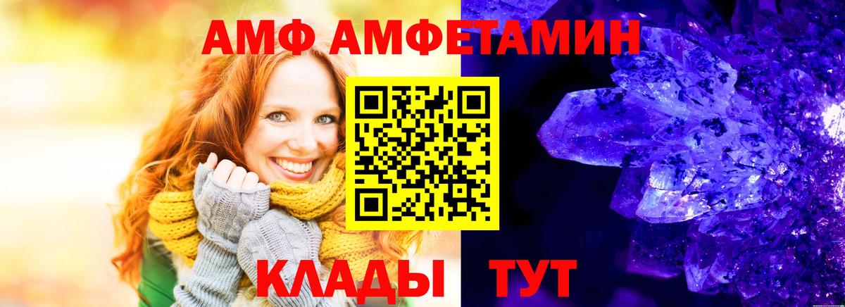 АМФ Розовый Чапаевск