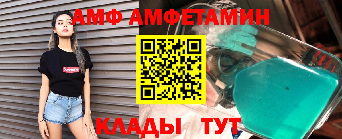 АМФ  АМФ VHQ  Amphetamine  Чапаевск  Вход с VPN 