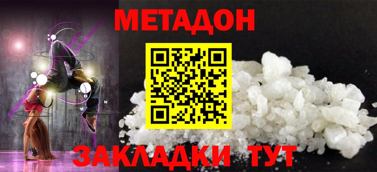 Метадон methadone  Метадон кристалл  Чапаевск  Вход с VPN 