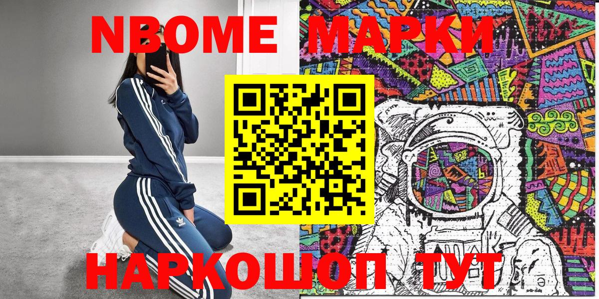Марки 25I-NBOMe 1,5мг  Наркотические марки  Чапаевск  Вход с VPN 
